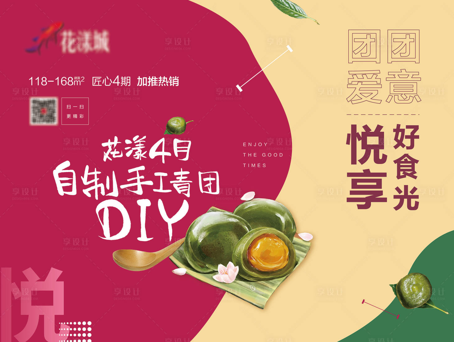 源文件下載【地產青團DIY活動展板】編號：45840001752984397