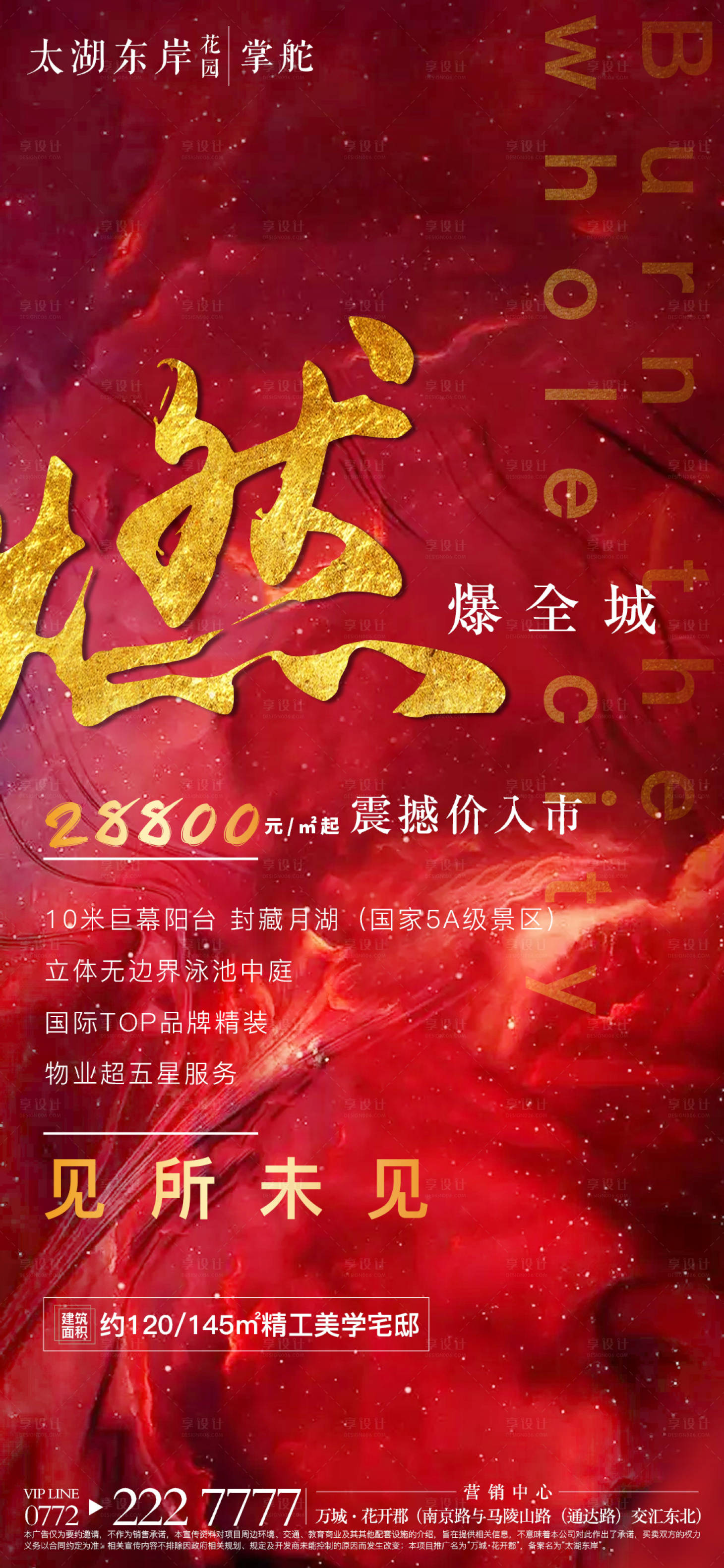 源文件下載【享設計】搜索編號：74040001767553617【地產開盤熱銷單張】
