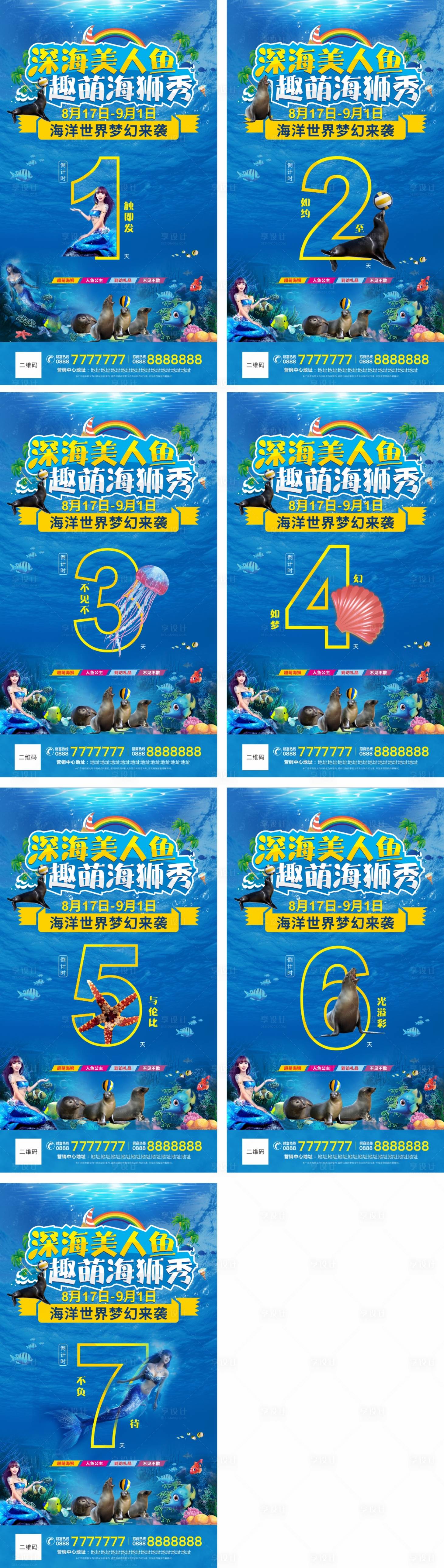 源文件下載【享設計】搜索編號：21690001551353889【地產海洋展倒計時系列海報】