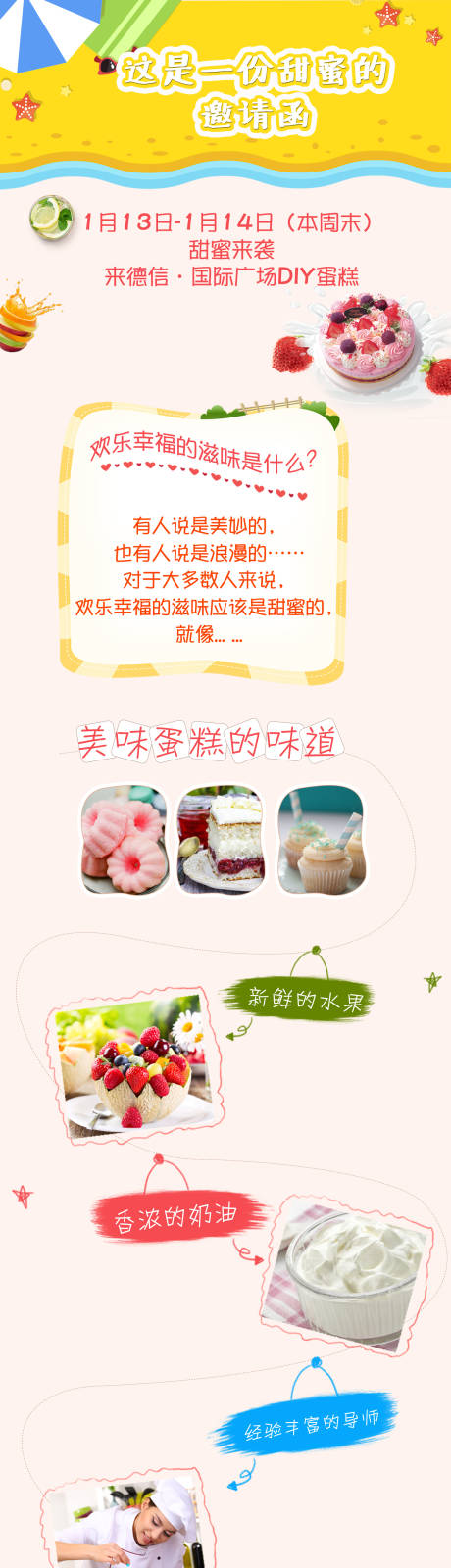 源文件下载【蛋糕DIY长图】编号：53880001408237075