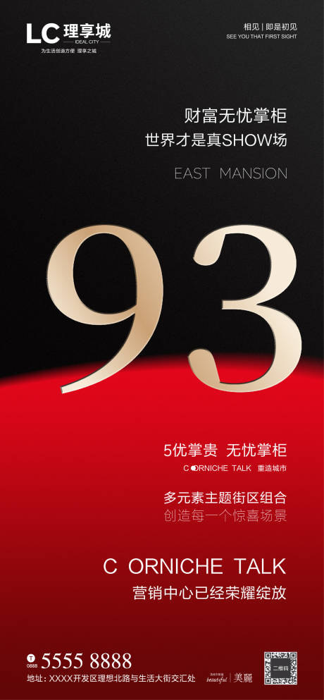 源文件下載【享設計】搜索編號：60600001569732618【地產營銷中心綻放海報】