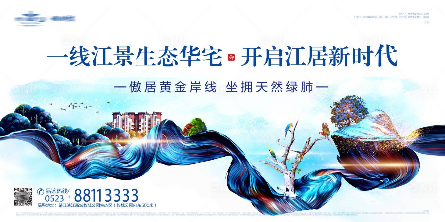 源文件下載【享設計】搜索編號：59820001750533285【江景華宅主畫面廣告展板】