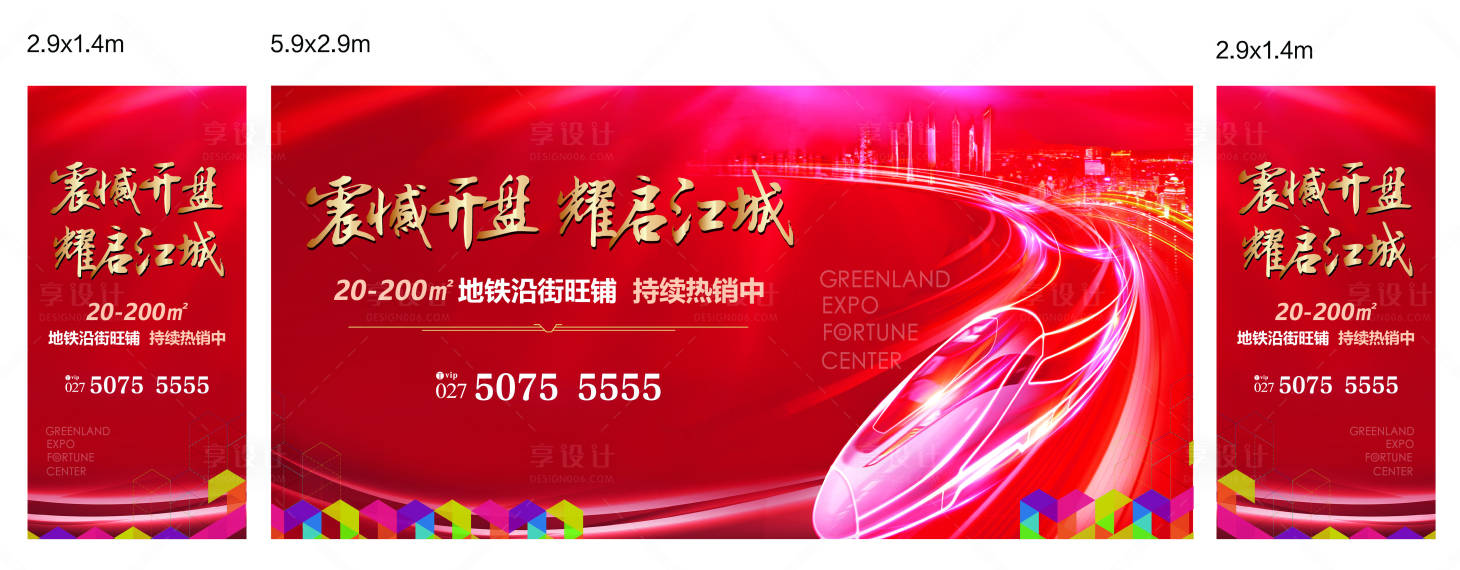 源文件下載【享設計】搜索編號：17590001562992183【紅金地產商鋪開盤海報展板】