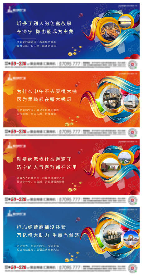 源文件下载【商业街招商价值点系列海报展板】编号：69540001583025789