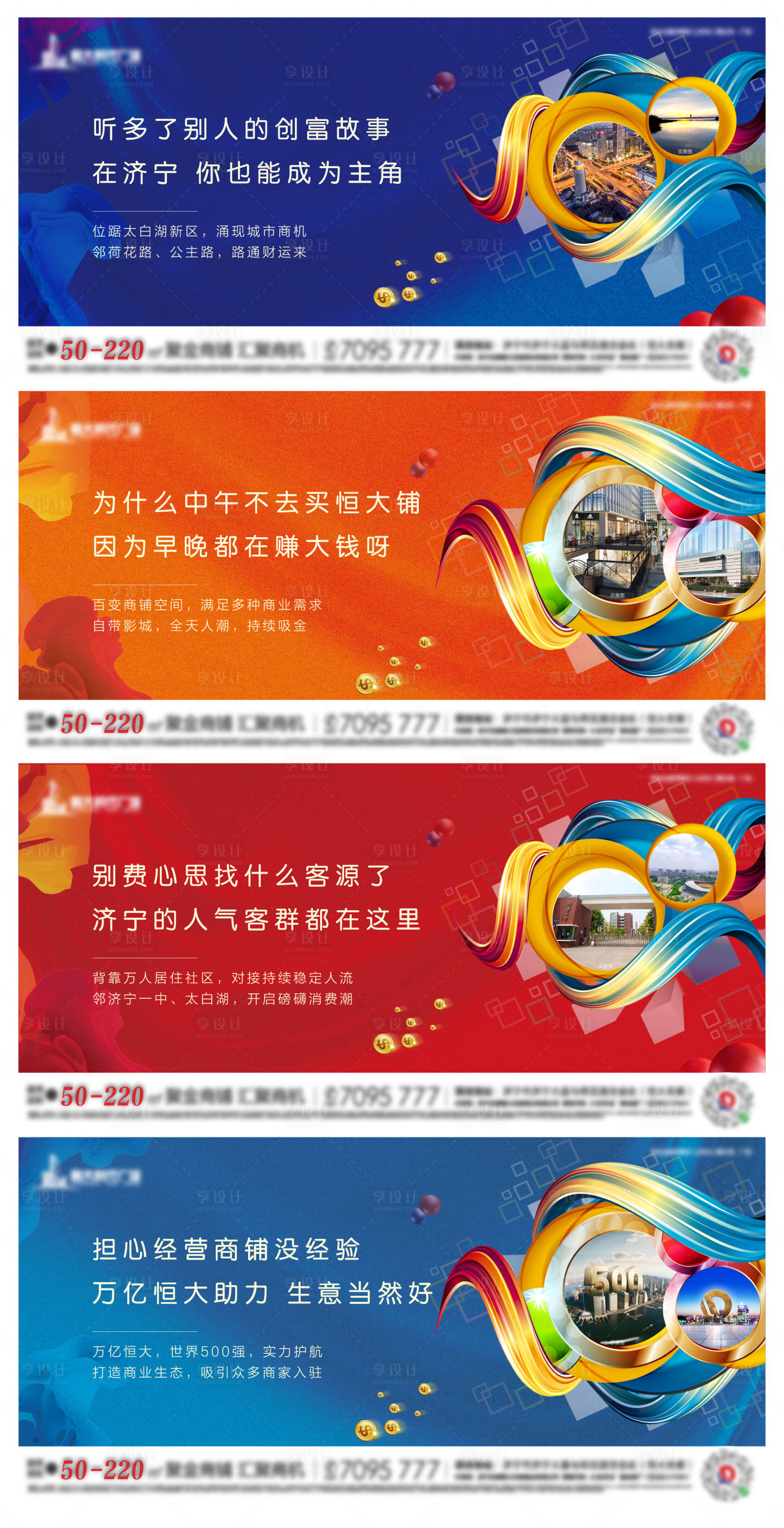 源文件下載【享設計】搜索編號：69540001583025789【商業街招商價值點系列海報展板】