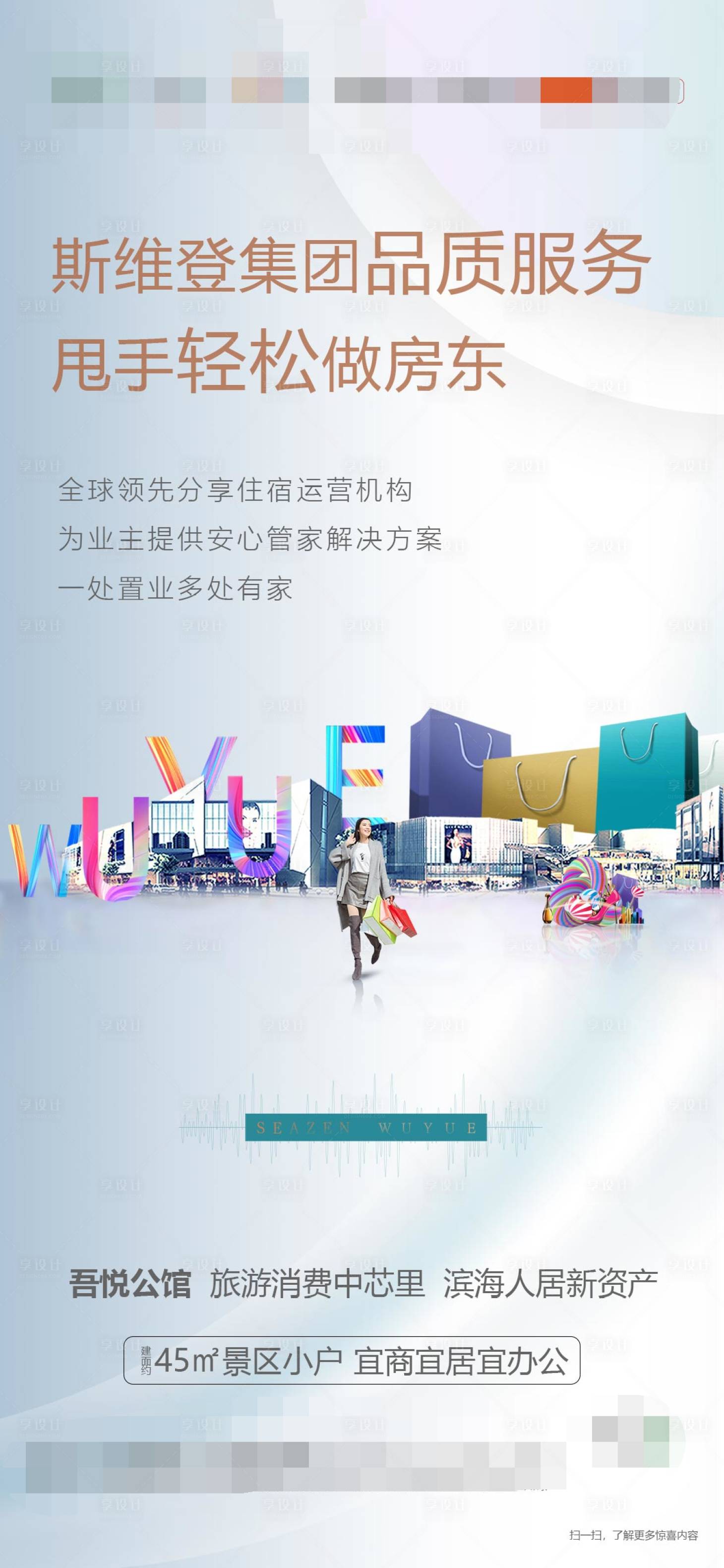 源文件下载【享设计】搜索编号：42650001718027478【公寓价值点海报】