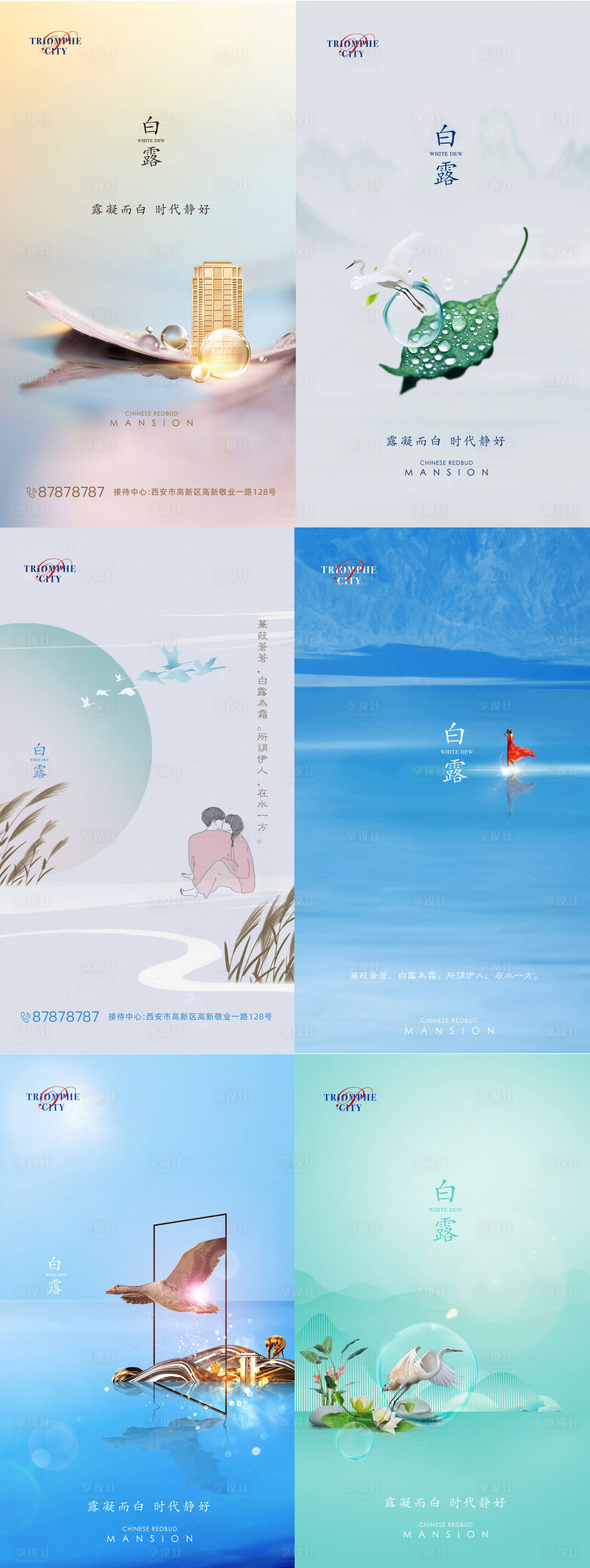 源文件下载【白露节气海报系列】编号：50910001778039678