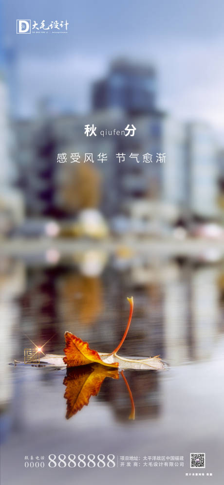 源文件下载【享设计】搜索编号：45920001790523653【秋分】