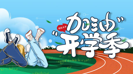 源文件下载【享设计】搜索编号：30790001800956190【开学季创意手绘插画海报】