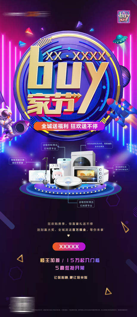 源文件下载【地产购房节海报】编号：61870001732663988