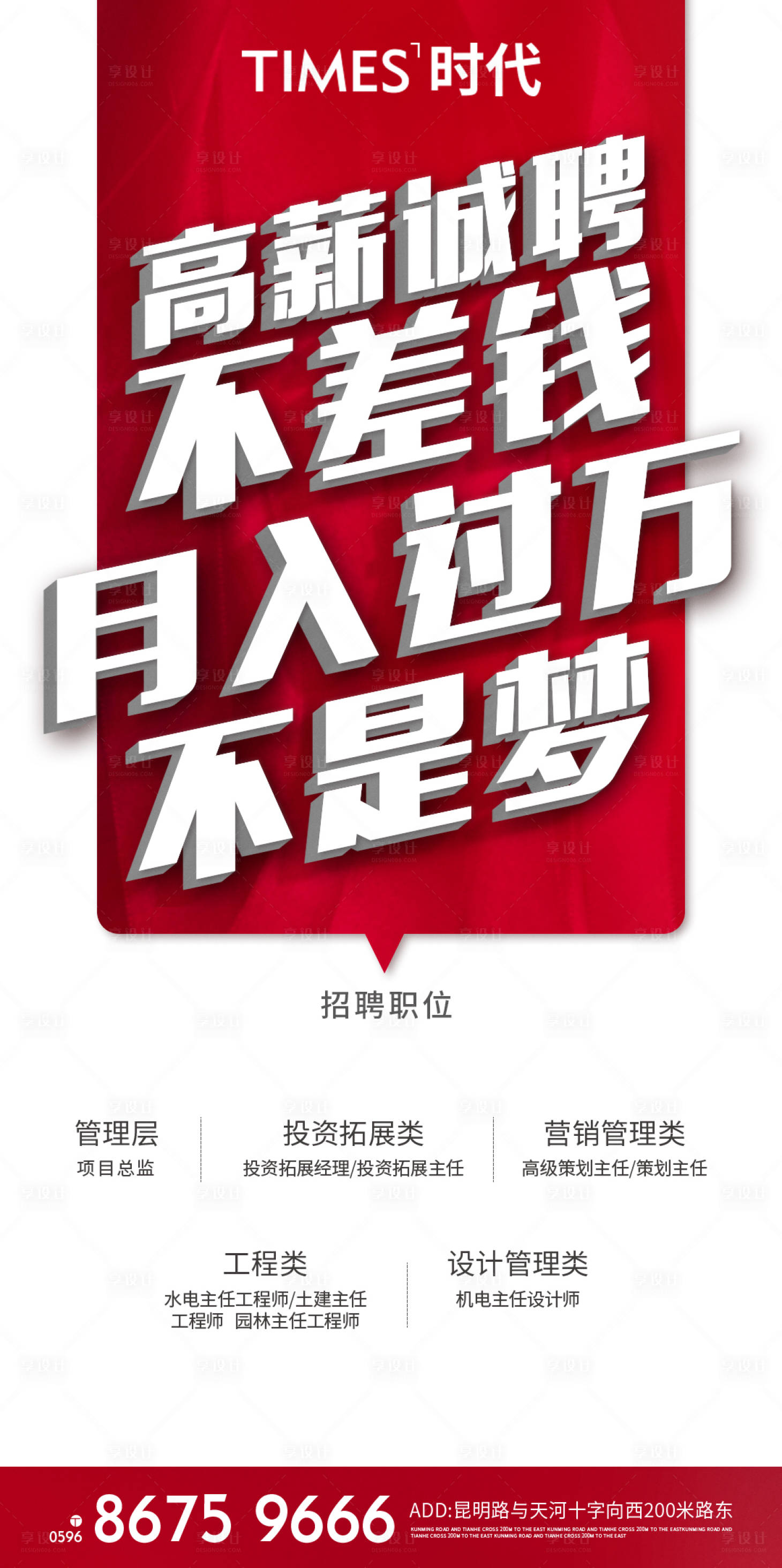 源文件下载【地产招聘移动端海报】编号：57350001605754172