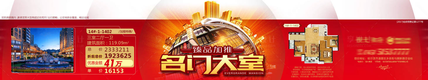 源文件下載【享設(shè)計】搜索編號：71600001830314481【開盤加推特價房促銷熱銷展板】