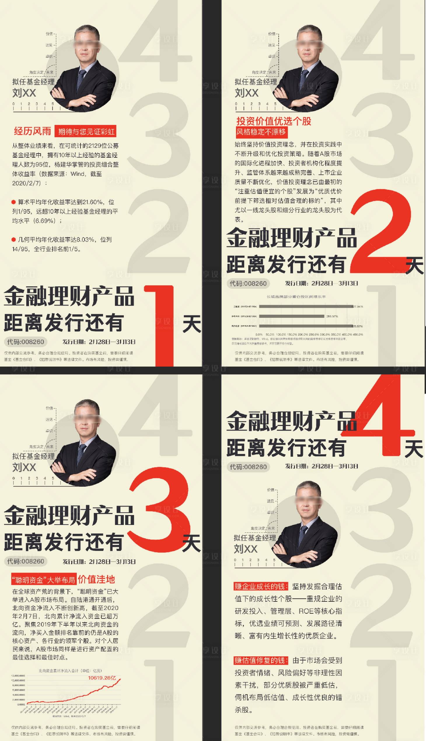 源文件下載【享設計】搜索編號：55780001640072075【金融銀行理財基金產品倒計時海報】