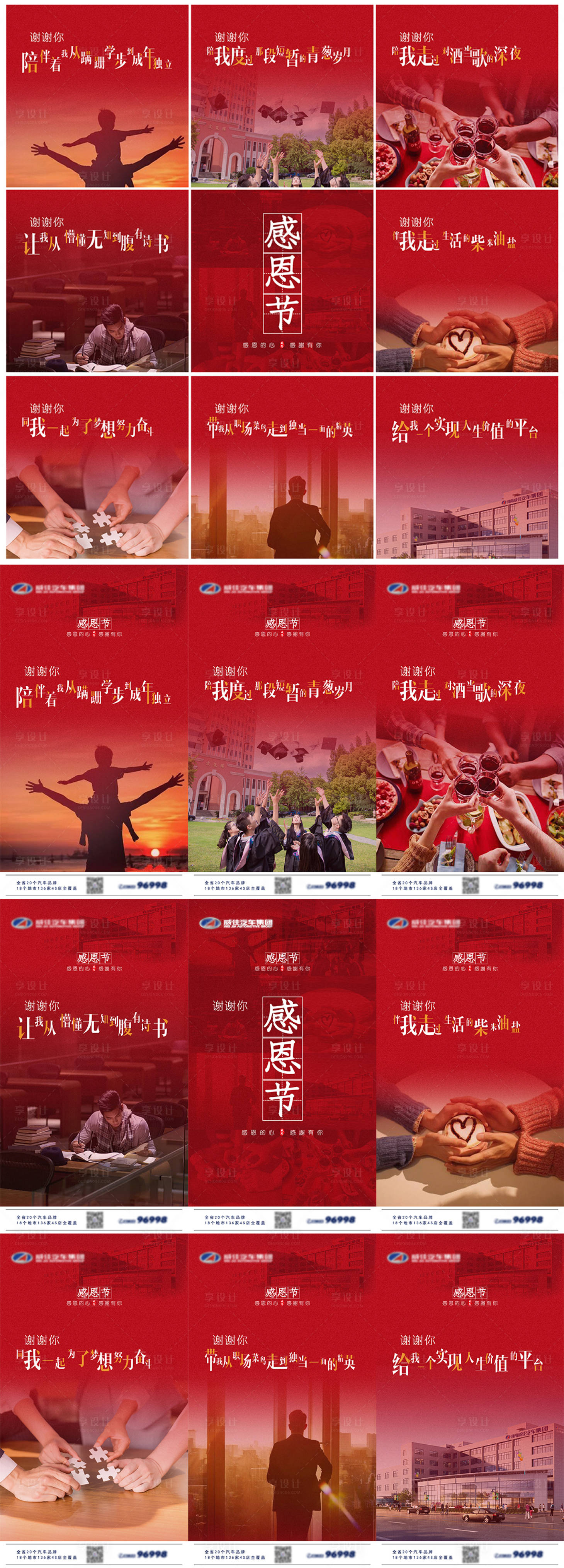 源文件下載【感恩節(jié)九宮格海報(bào)】編號(hào)：82040001628883574