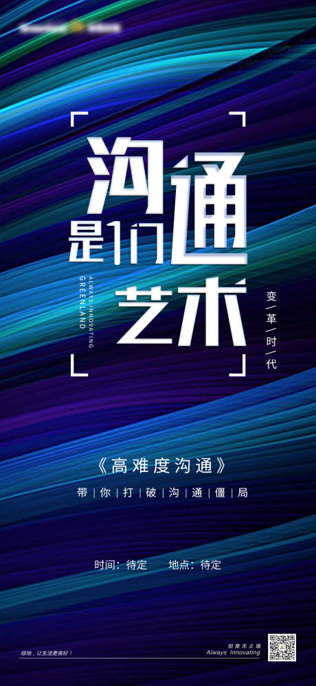 源文件下载【享设计】搜索编号：77180001595247150【培训海报 】