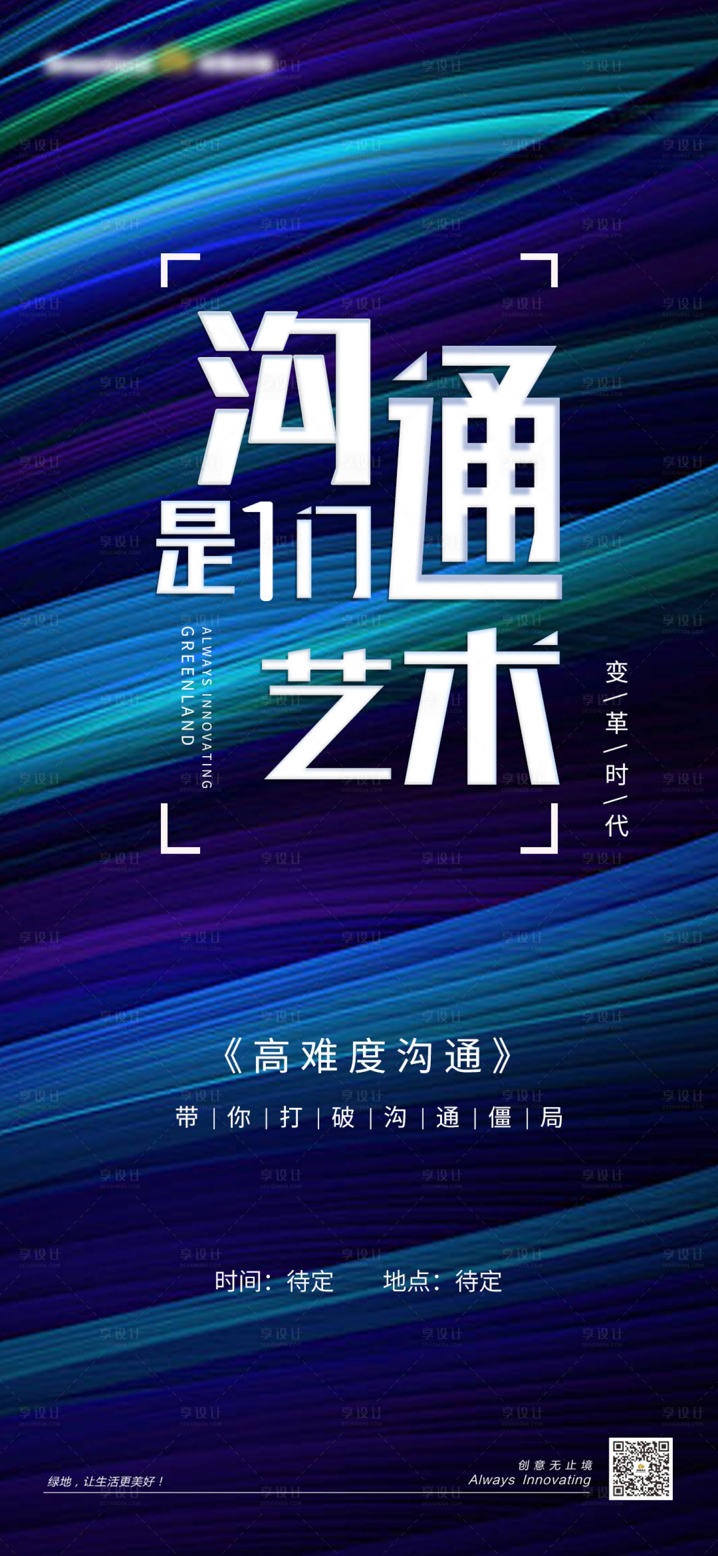 源文件下载【享设计】搜索编号：77180001595247150【培训海报 】