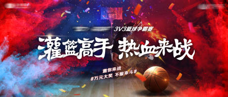 源文件下载【篮球比赛背景板】编号：92530001645999734
