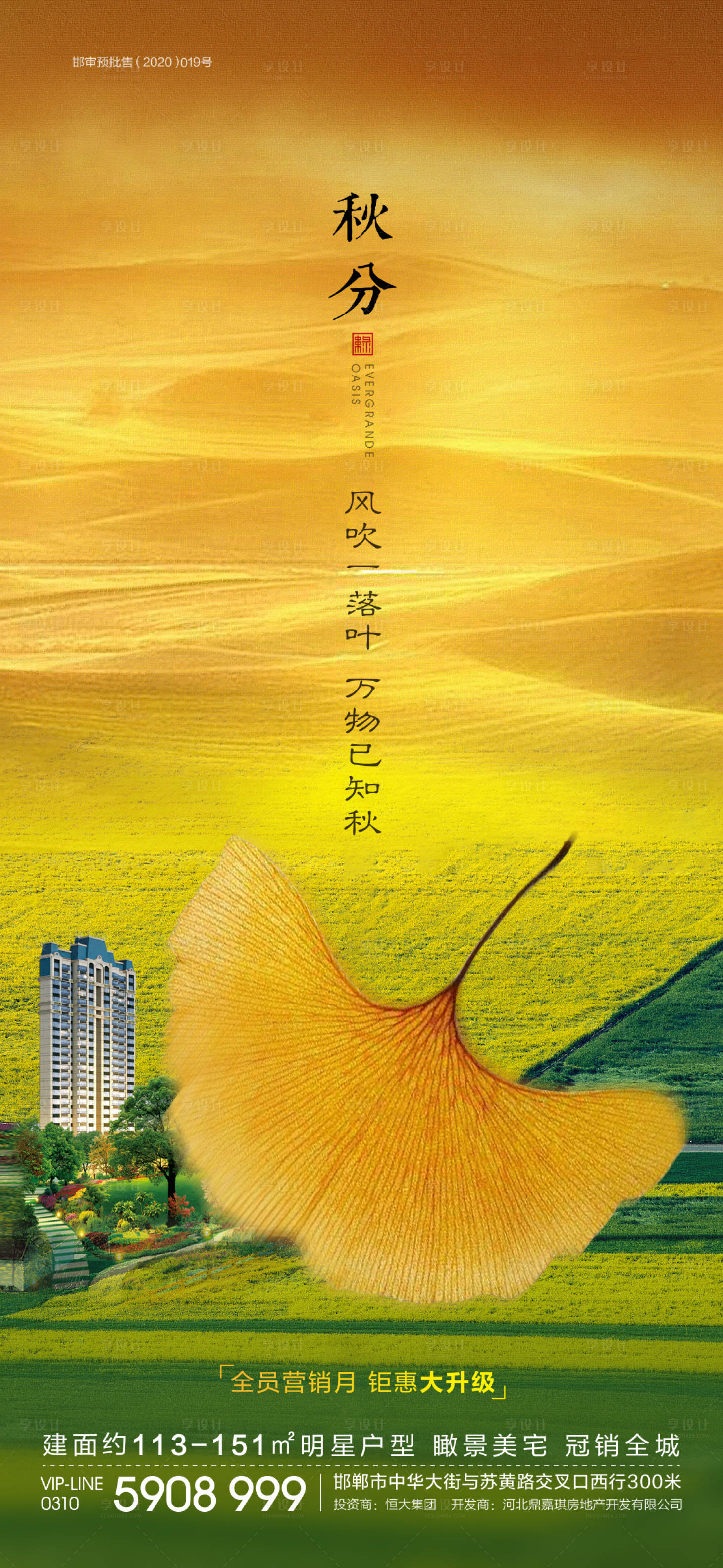 源文件下載【享設計】搜索編號：13910001785114955【秋分】