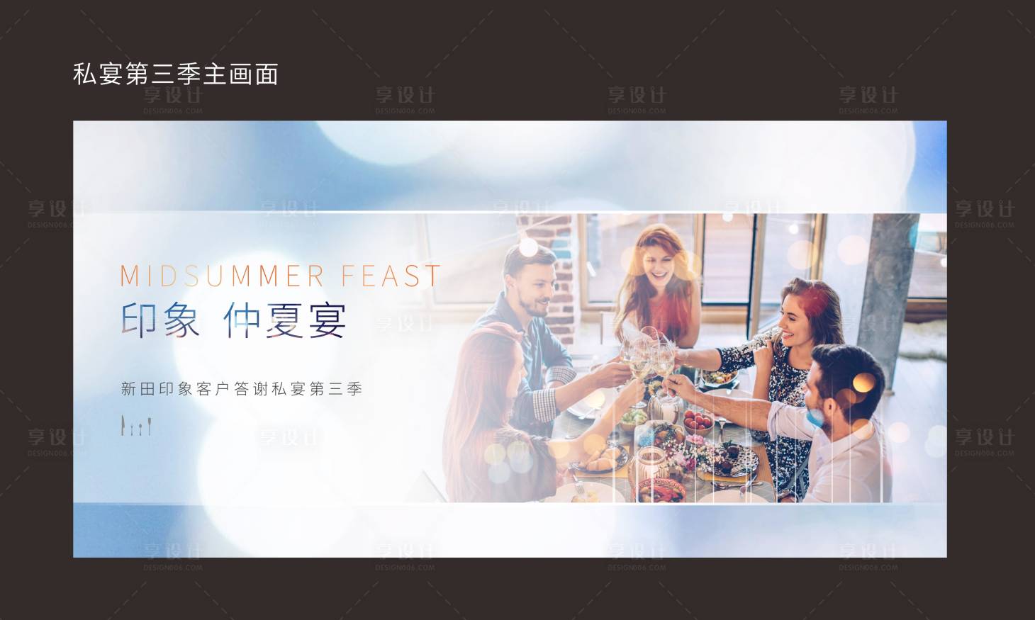 源文件下載【地產(chǎn)私宴活動背景】編號：84520001632833573