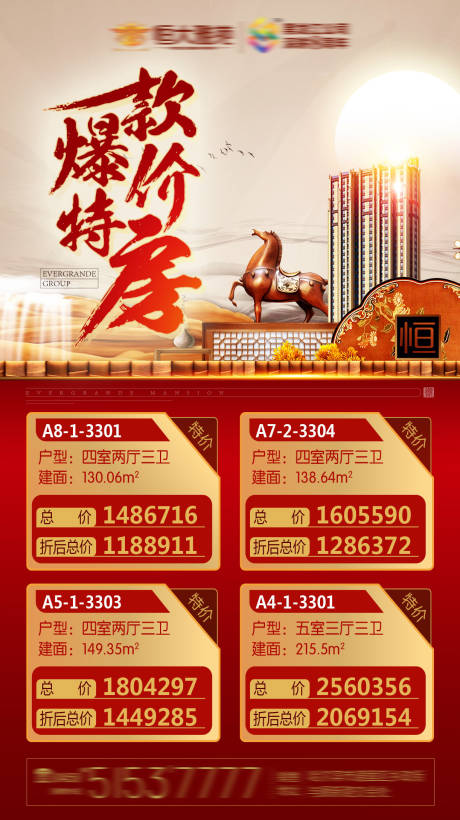 源文件下载【享设计】搜索编号：40830001805974171【加推特价房】