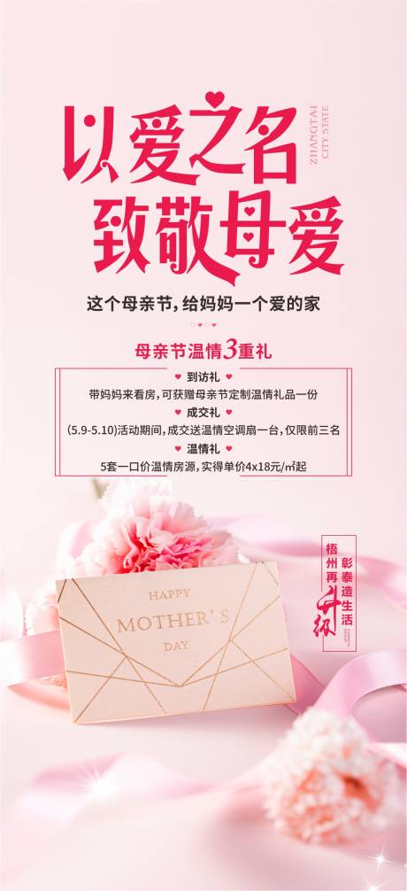 地产母亲节活动海报-源文件【享设计】
