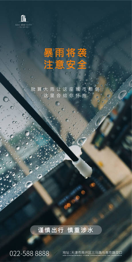 源文件下載【享設計】搜索編號：15850001655758362【暴雨預警單圖】