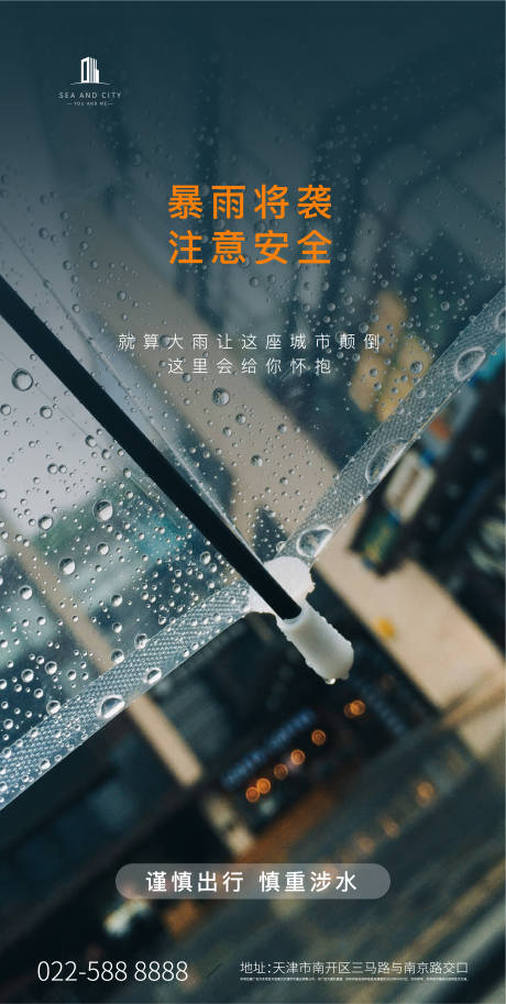 暴雨预警单图-源文件【享设计】