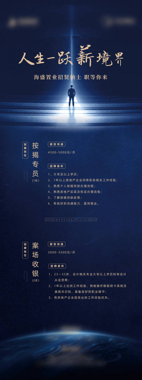 源文件下载【招聘移动端海报】编号：26190001727101972