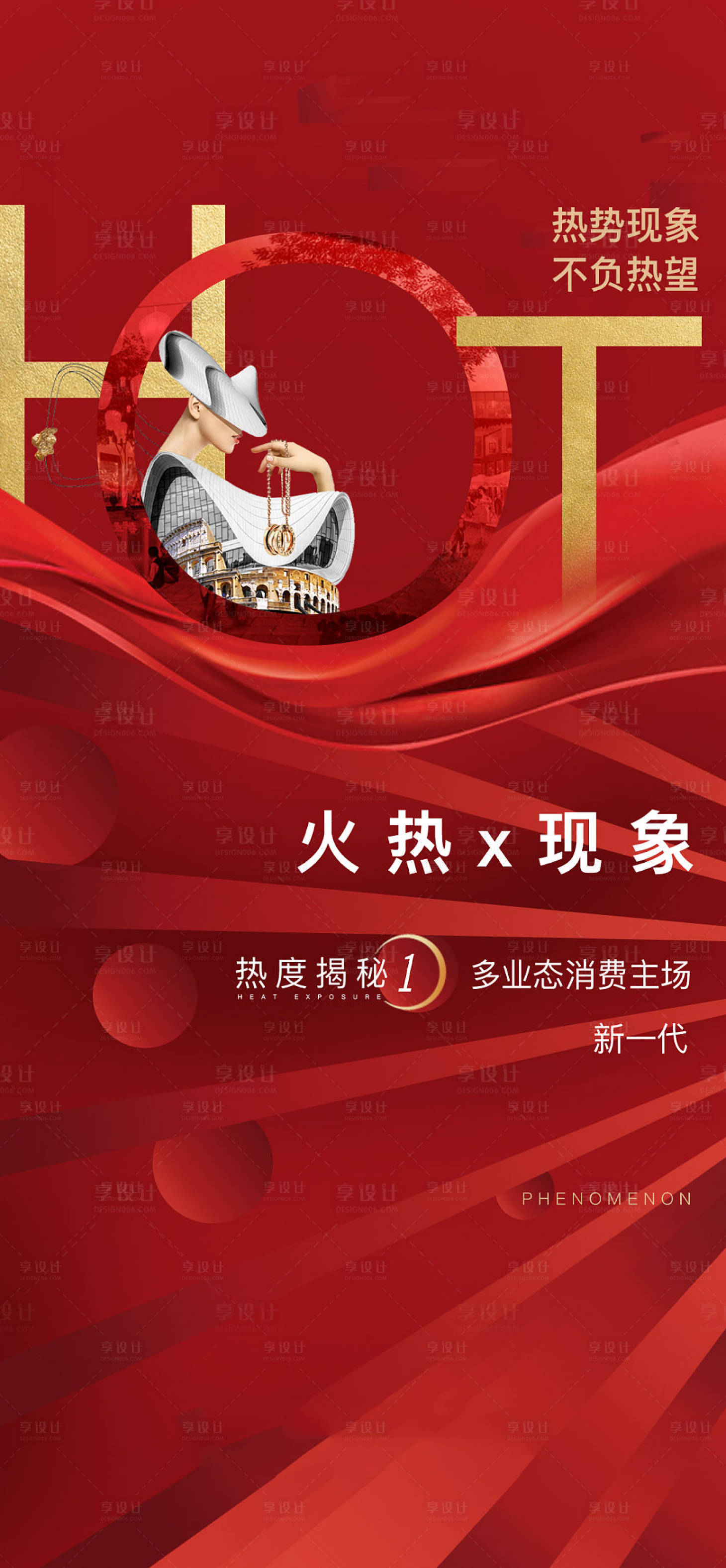 源文件下載【享設計】搜索編號：36490001780438848【熱銷地產】