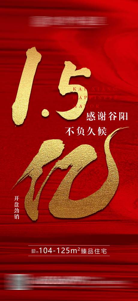 源文件下载【开盘劲销海报】编号：63000001717621870