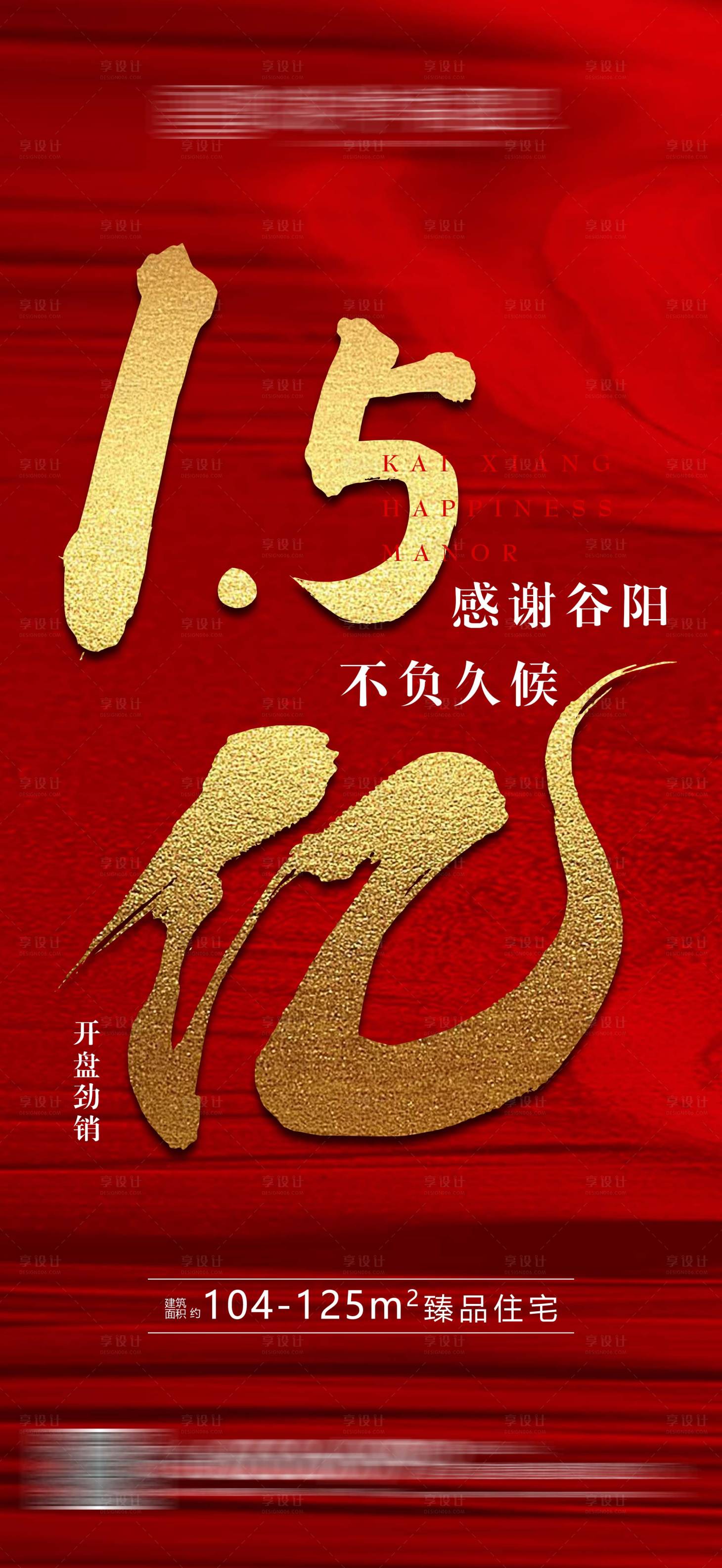 源文件下載【享設(shè)計(jì)】搜索編號：63000001717621870【開盤勁銷海報(bào)】