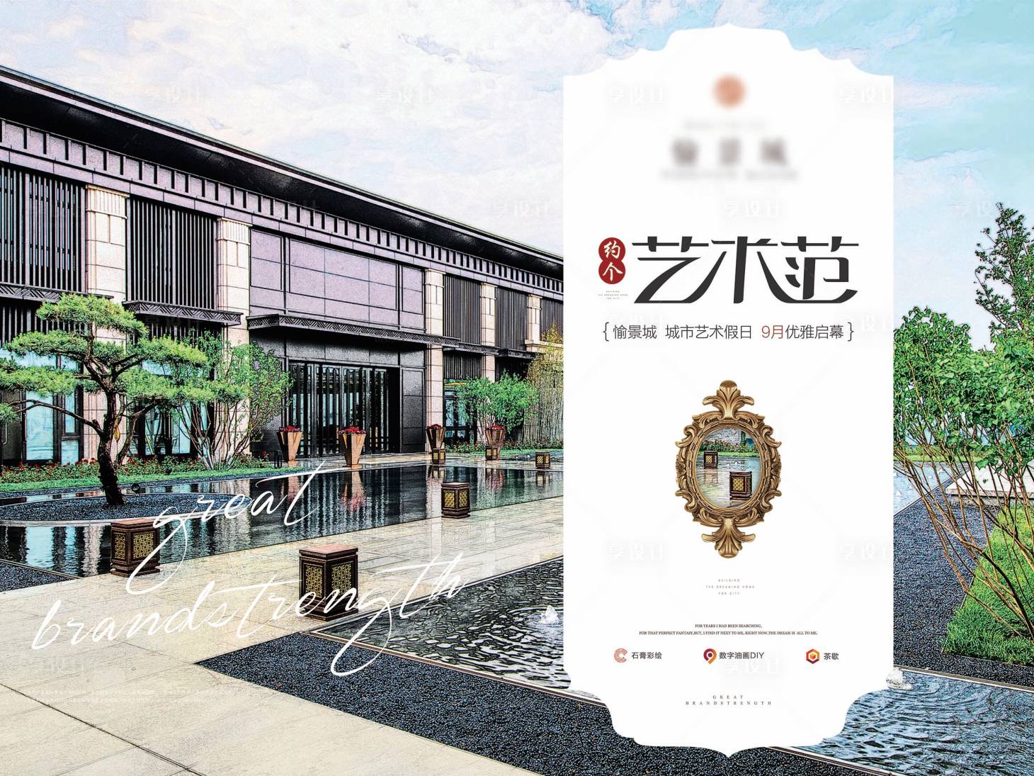 源文件下载【享设计】搜索编号：89480001590719292【房地产艺术暖场活动展板】