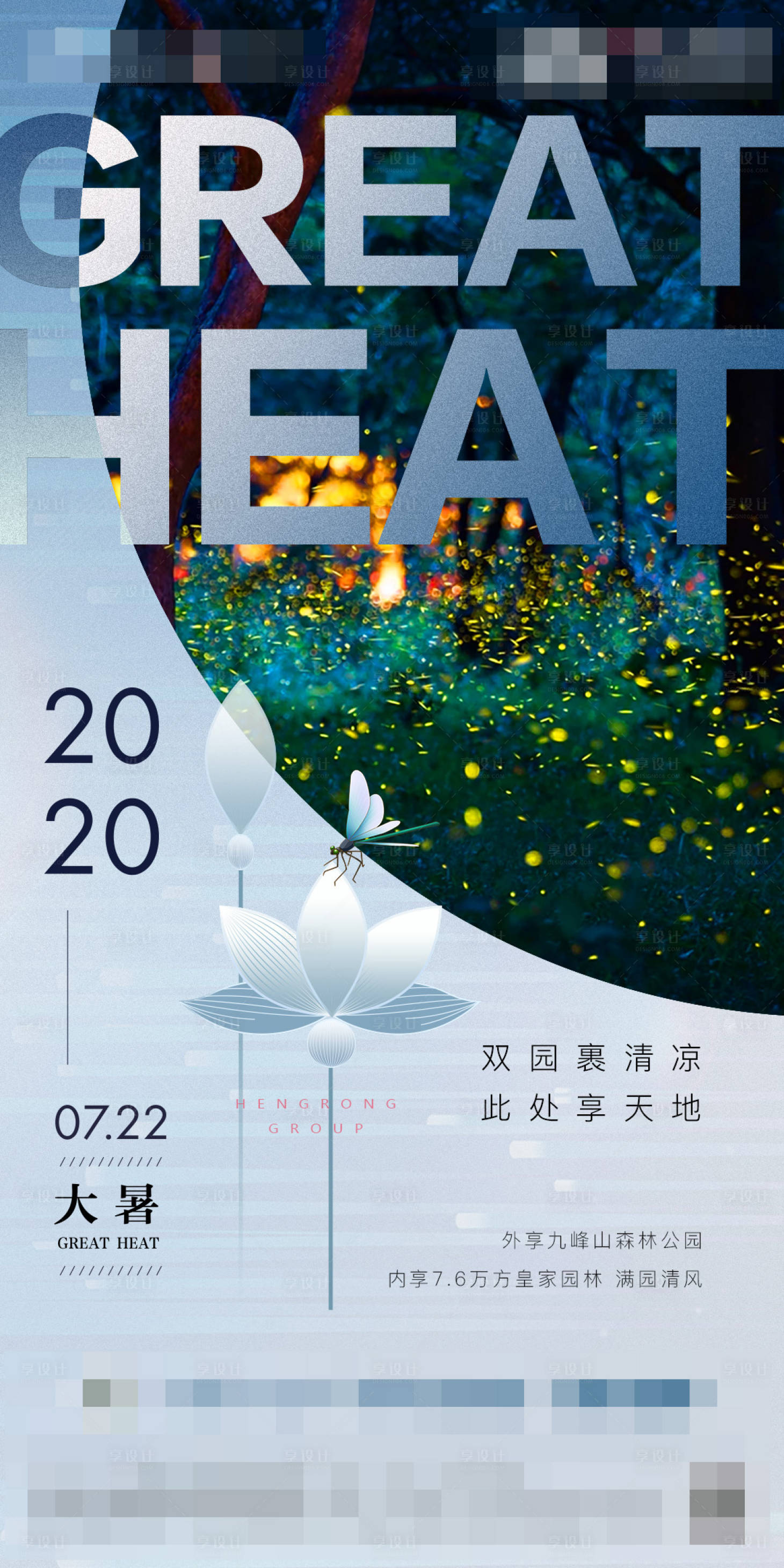 源文件下载【大暑节气移动端海报】编号：76620001786391182