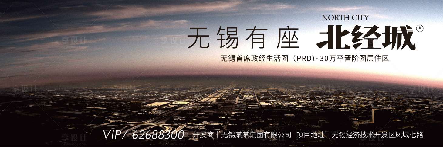 源文件下載【享設計】搜索編號：13920001757679492【房地產(chǎn)戶外城市廣告展板】
