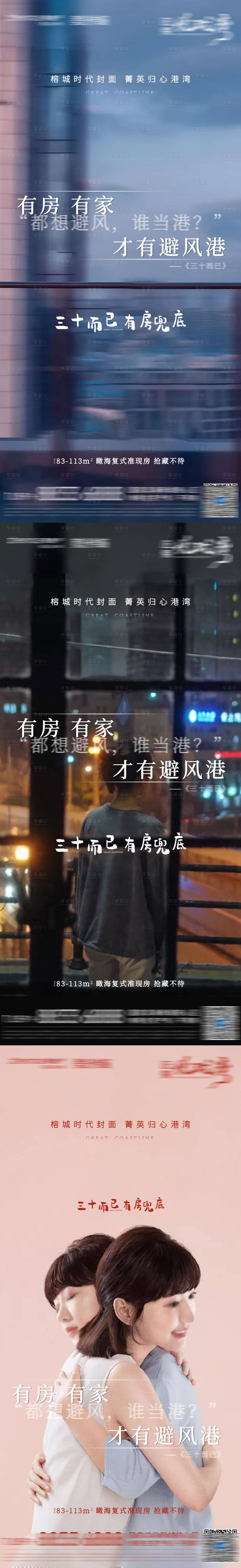 源文件下載【享設計】搜索編號：18370001577874625【地產三十而已價值點系列微單】