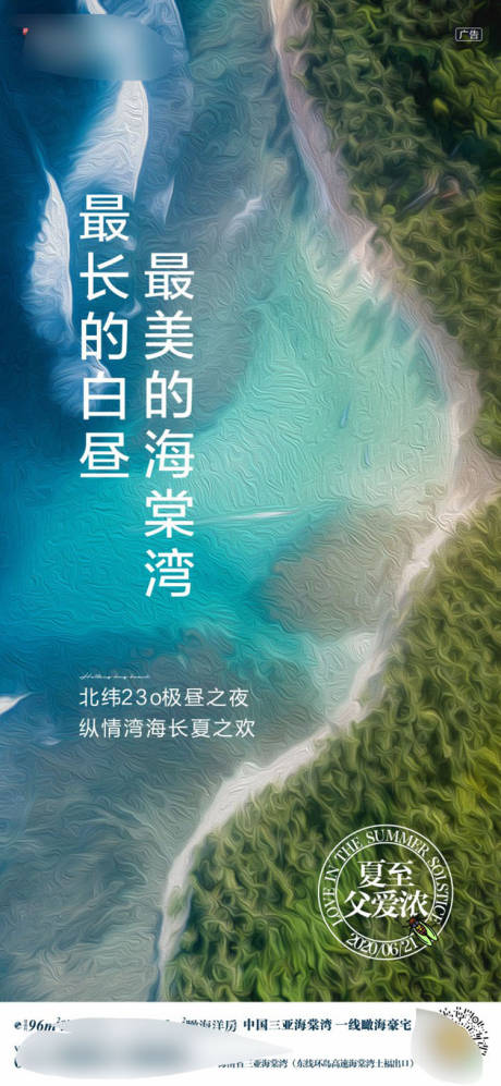 源文件下載【房地產夏至節氣海報】編號：37550001626371873