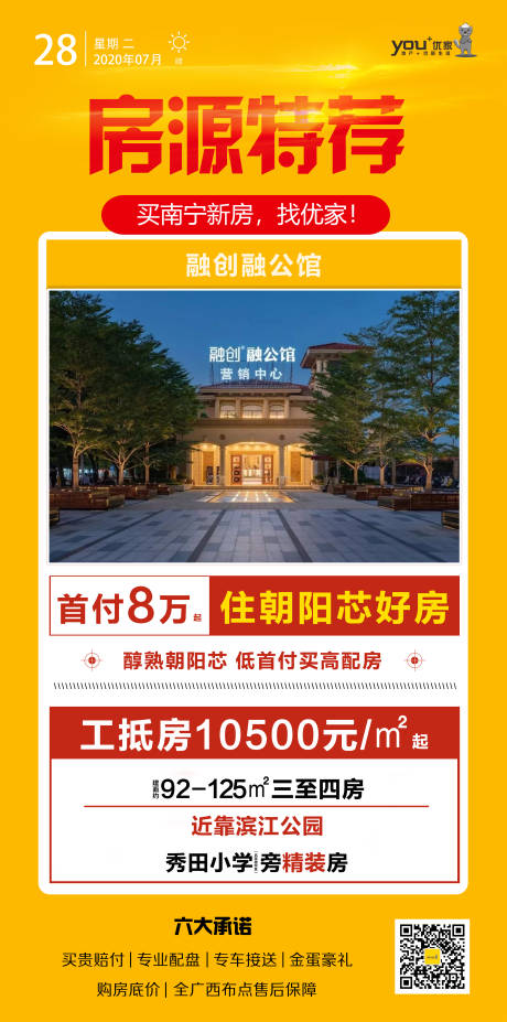 源文件下载【地产房源推荐海报】编号：98790001616922649