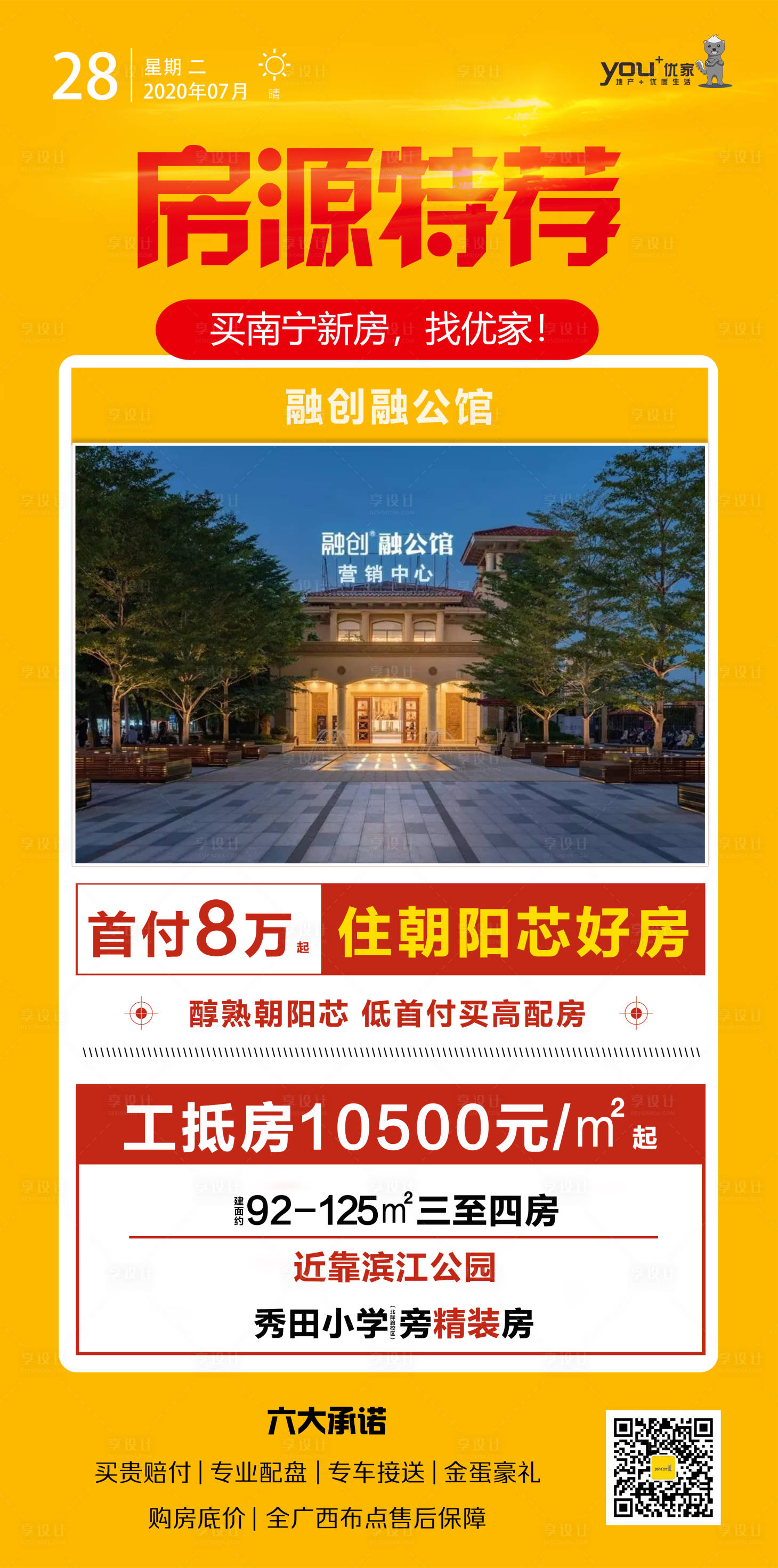 源文件下载【享设计】搜索编号：98790001616922649【地产房源推荐海报】