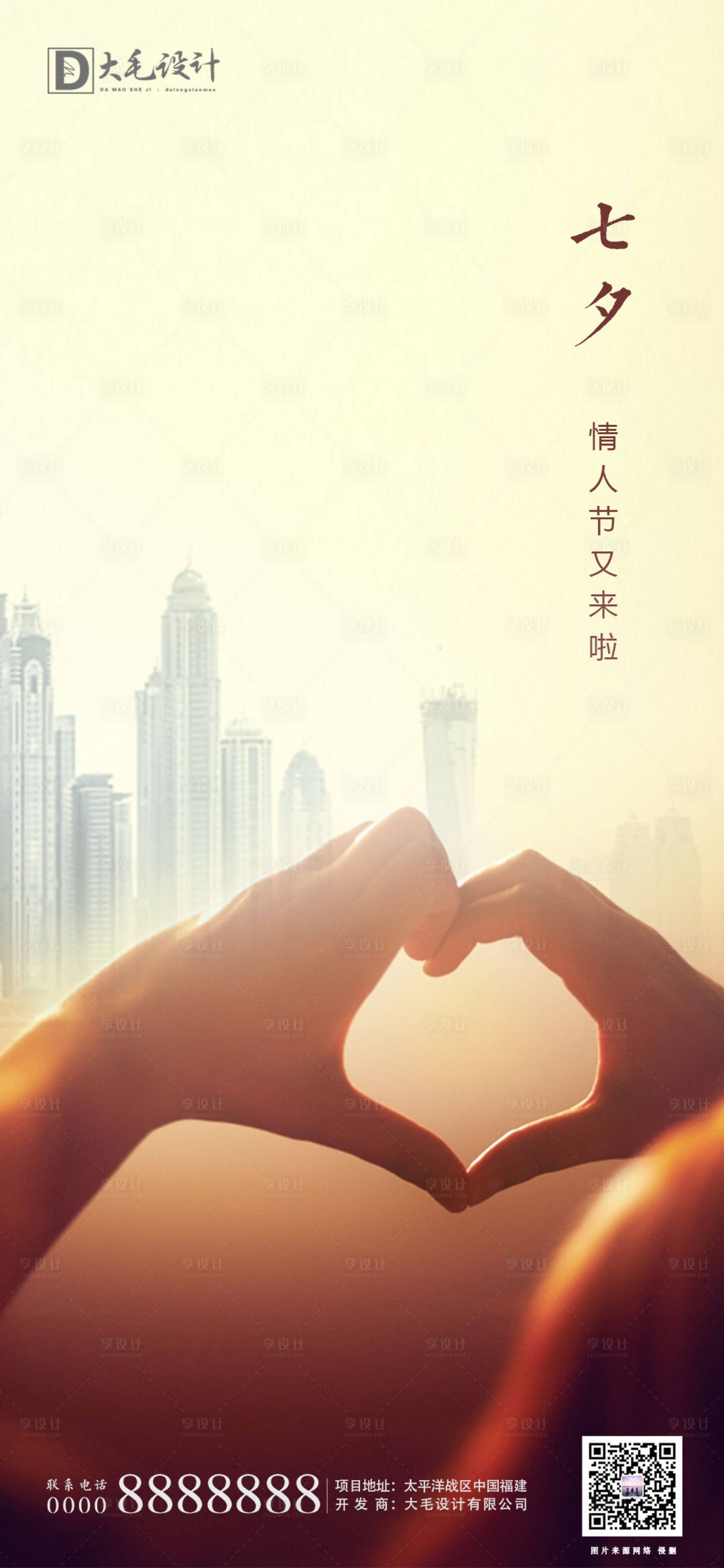 源文件下载【享设计】搜索编号：48610001665091762【七夕节情人节海报】