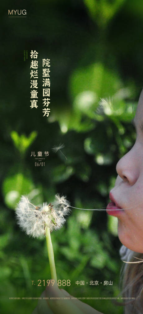 源文件下载【地产儿童节海报】编号：71300001557562891