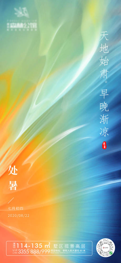 源文件下載【處暑移動端海報】編號：76220001722389294