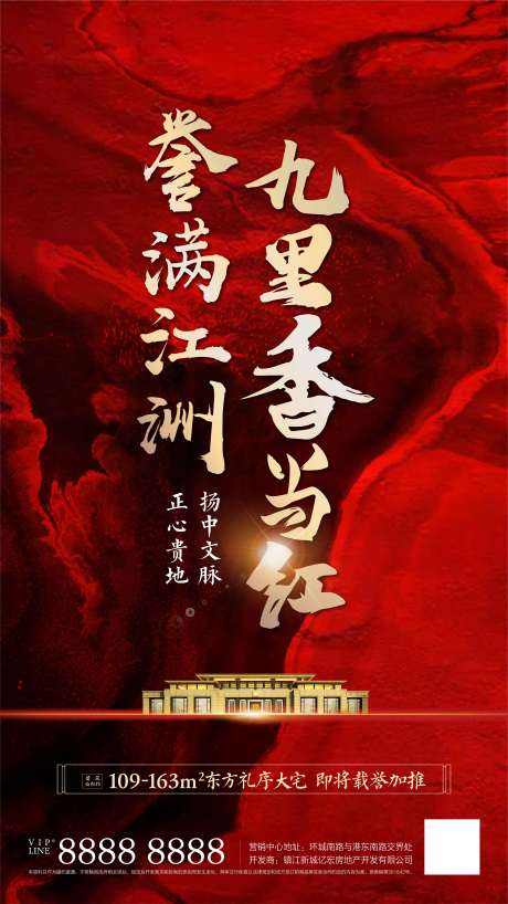 源文件下载【享设计】搜索编号：38400001670499056【房地产热销红盘加推海报】