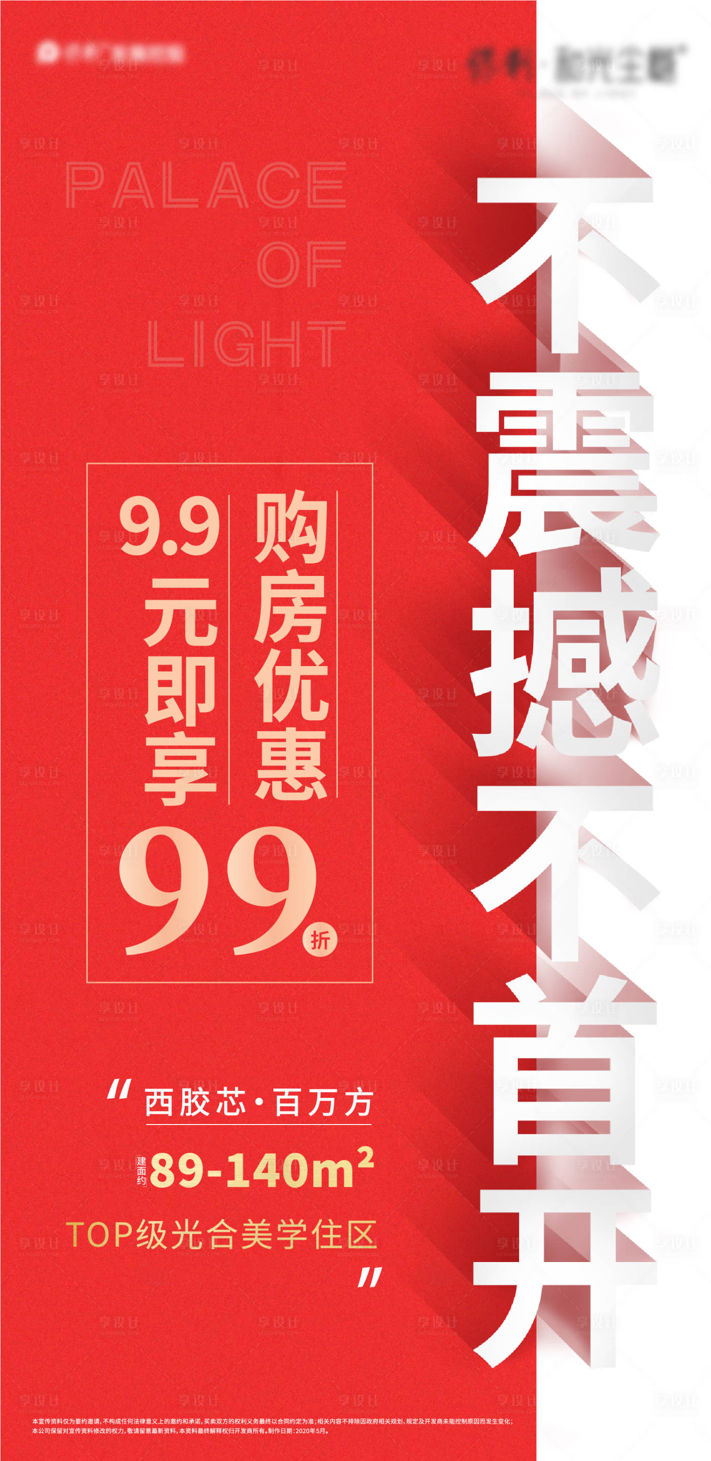 源文件下载【地产开盘大字报海报】编号：76130001675134615