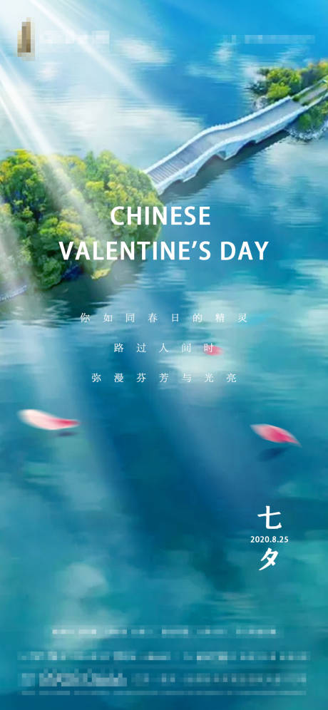 源文件下载【地产七夕刷屏海报】编号：53220001769151862