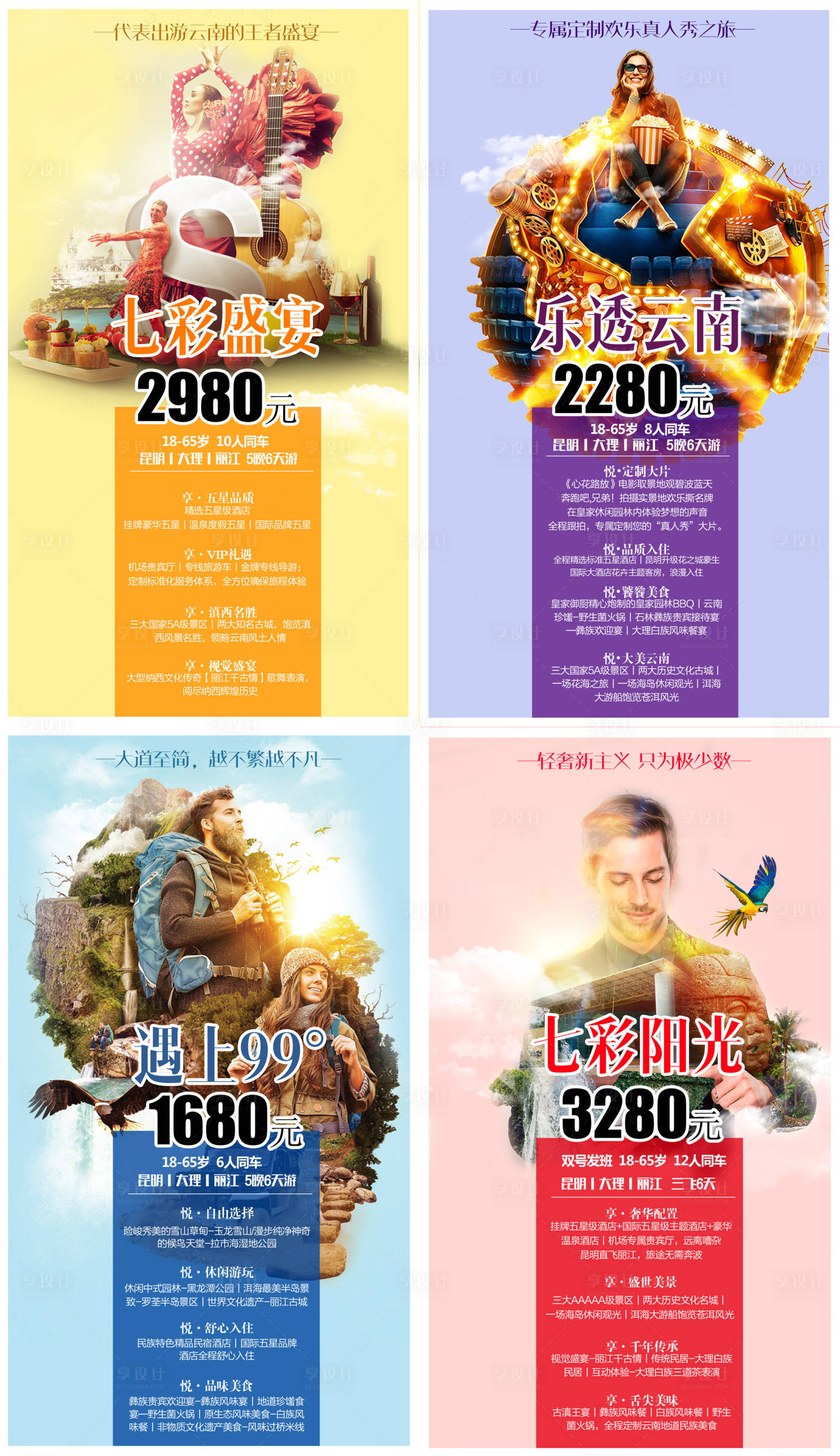 源文件下载【云南精选旅游系列】编号：67790001690563919
