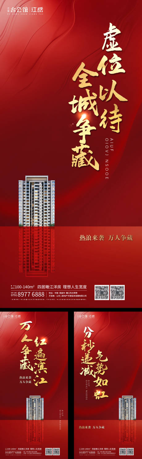 源文件下载【房地产红金热销开盘系列海报】编号：72510001555194636