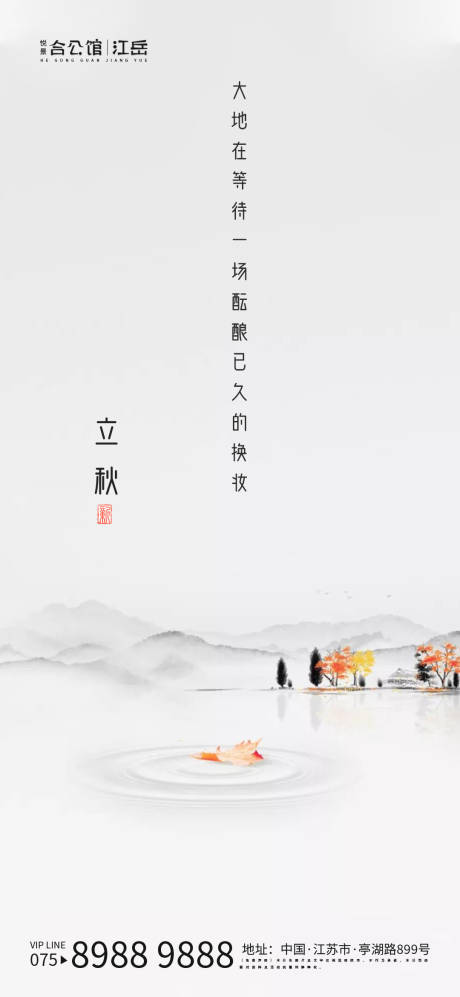 源文件下载【立秋】编号：12380001575184199