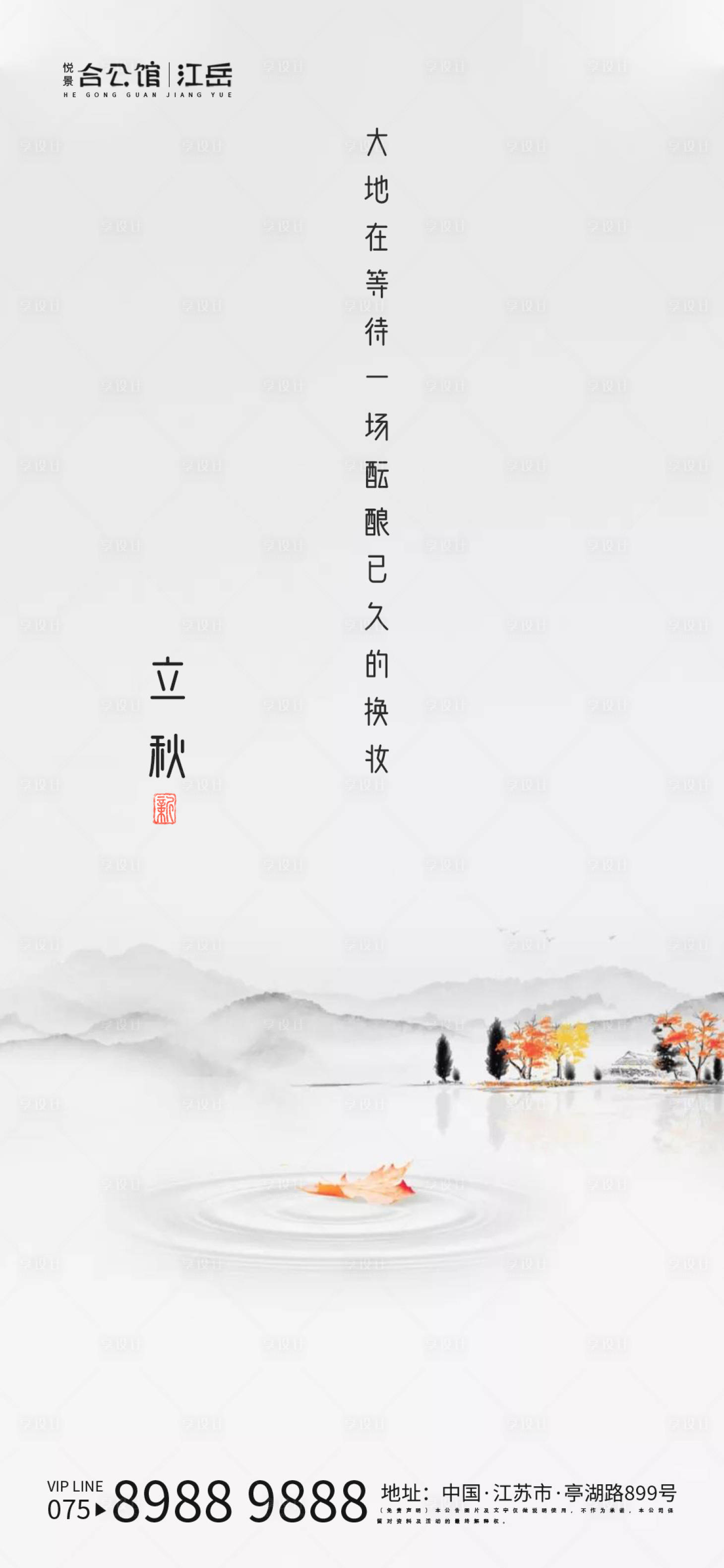 源文件下載【立秋】編號(hào)：12380001575184199
