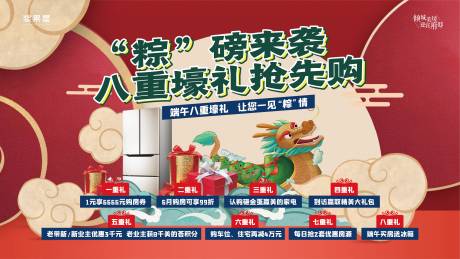 源文件下载【房地产端午节活动背景板】编号：33340001701312966