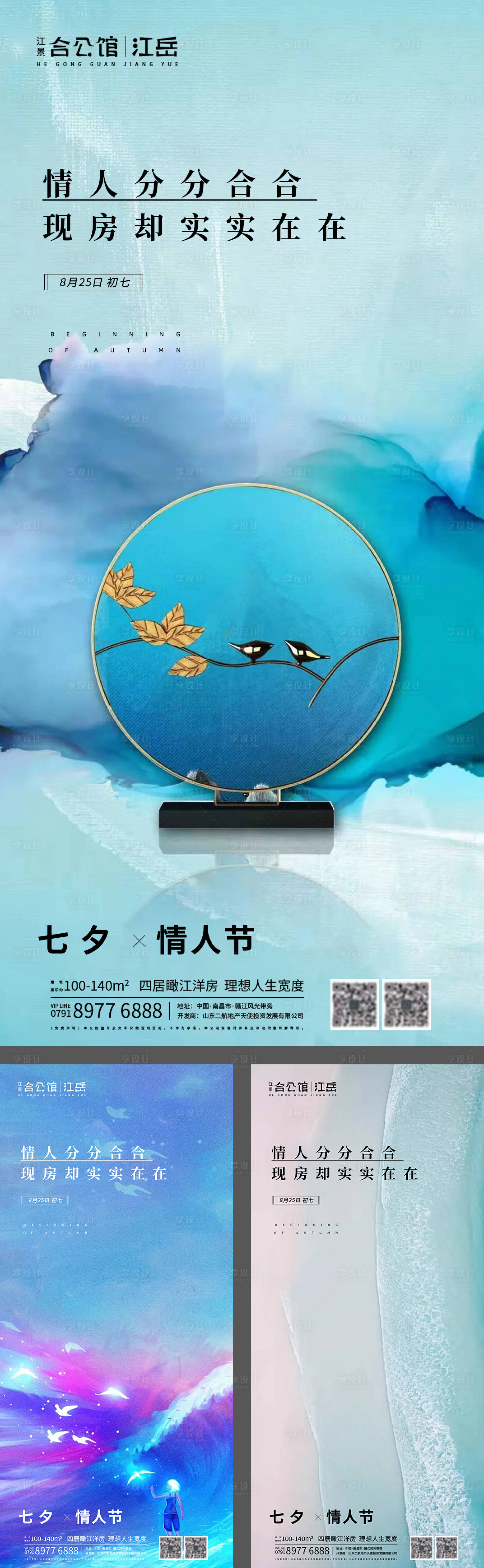源文件下載【享設(shè)計(jì)】搜索編號(hào)：82160001759262832【地產(chǎn)七夕情人節(jié)系列海報(bào)】